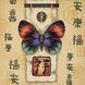 35034 Набір для вишивання хрестом DIMENSIONS Oriental Butterfly "Східний метелик" 1059037 фото
