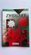 7019/602 брошура зі схемами Zweigart 1079888 фото 2
